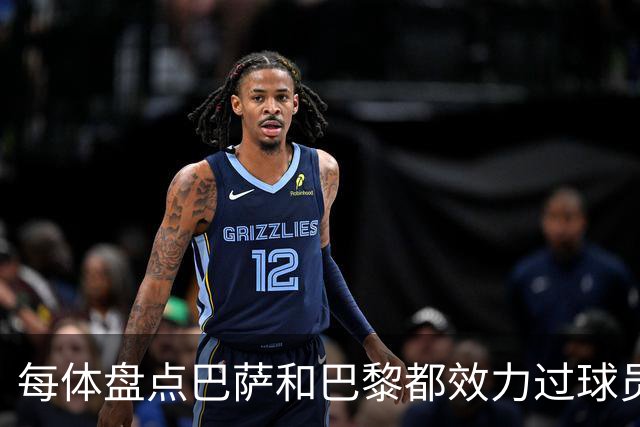每体盘点巴萨和巴黎都效力过球员：梅西、小罗、内马尔、费兰……