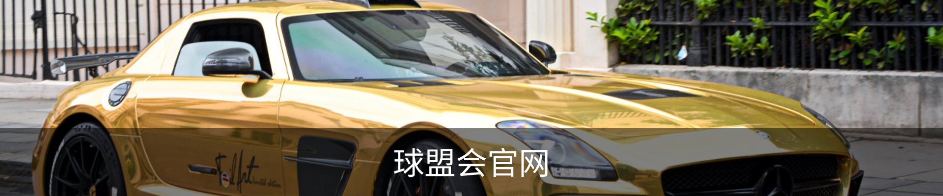 球盟会·qmh(中国)-官方网站